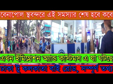 Dhaka To Kolkata By Road | A-Z information with cost |  Indian Tourist Visa New Update 2022