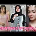 আজকে আমার মন ভালো নেই | Bangla New Funny Tiktok and Musical Video | Bangla Funny Likee Video | IMLTD