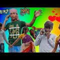 স্বামী আছে  বিদেশে বউ বাড়িতে বসে প্রেম করে ।।Bangla funny video।।#bangla_funny_video