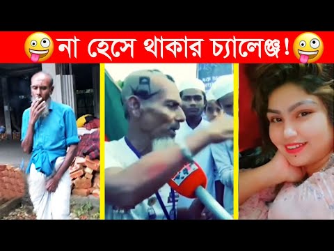 অস্থির বাঙালি 😂😂ইতর বাঙ্গালী – 24😂Osthir Bangali | Bangla funny video| funny facts bangla Facts Tube