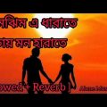 Rimjhim E Dharate Bangla Song [ Slowed + Reverb ] | Dev | Premer Kahini || Alone Music 1M  remix
