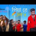 Piya Re Piya Re | Bangla Sad Cover Video Song| পিয়াৰে পিয়াৰে |Zubeen Garg Bangla Song| Baity Group