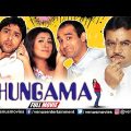 Hungama | Hindi Comedy Full Movie | Paresh Rawal | Akshaye Khanna | Rimi Sen | Rajpal Yadav
