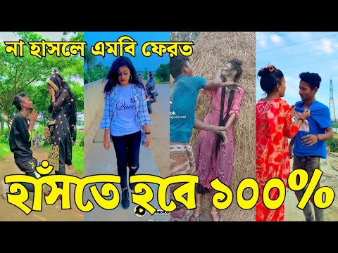 Bangla 💔 Tik Tok Videos | চরম হাসির টিকটক ভিডিও (পর্ব-২২) | Bangla Funny TikTok Video | #SK24