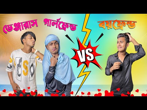 Dangerous girlfriend Vs boyfriend | gf Vs bf | Bangla funny video | Mr.Tahsim Official | mr team