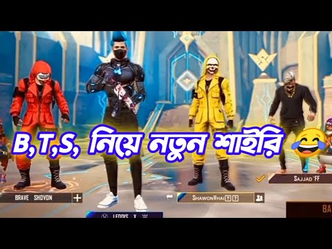 B,T,S নিয়ে নতুন শাইরি 😂 || free fire bangla funny video || #funny #shorts