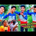 Umbrella Girl News আমার মেয়ে ইংলিশে মেসেজ করে 🤣 Rahul Ruidas Viral Funny Videos 😝 Bangla Comedy