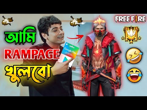 New Free Fire RAMPAGE BUNDLE Comedy Video Bengali 😂 || Desipola