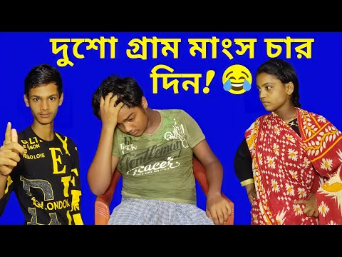 কিপটে বুড়ো মিনসের সংসার// Bangla funny video 2022.. (Part-1)