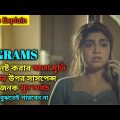 Twenty One Gram (2022) Full Movie Explained In Bangla | সাসপেন্স থ্রিলার মুভি বাংলায় এক্সপ্লেইন