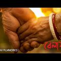 Belashuru Full Movie Bangla – বেলাশুরু – New movie 2022 – Soumitra Chatterjee New Movie #belashuru