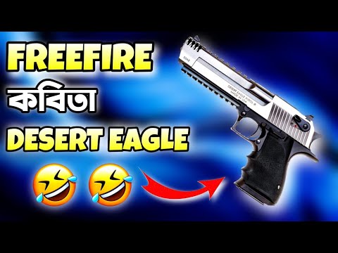 কবিতার নানীর খালিঘর 🤣 || freefire poem desert eagle || bangla funny video freefire – R2R YT