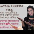 মালয়েশিয়া ভ্রমণ ও ভিসার নতুন নিয়ম || Malaysia visa from Bangladesh 2022 || Malaysia Travel update