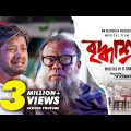 বৃদ্ধাশ্রম | Briddhashram | Fazlur Rahman Babu | Supto | Bangla New Musical Video Song |MR Bestmedia