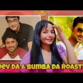 দেব দা & বুম্বা দা Roast?😂| Bangla Funny Video| বার মহানায়ক Dev-কে টক্কর দিতে চলেছে আরেক গরিবের দেব?