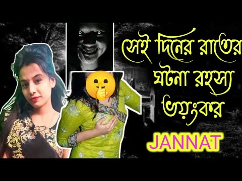 সেই দিনের রাতের ঘটনা ভয়ংকর  ছিল JANNAT GAMING Bangla funny video!Rosted Rohul vai