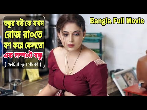 Full Movie in Bangla | Full Movie Explained in Bangla | bangla new movie – 2021