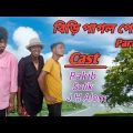 বিড়ি পাগল পোলা || Part 2 || Rakib Short Fun || Bangla Funny Video || Rakib