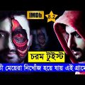 Rangi Taranga | movie explained in  bangla | explain Tv bangla