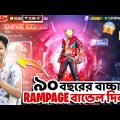 90 বছরের বাচ্চাকে নতুন Rampage ইভেন্ট দিলাম FreeFire Bangla Funny Video