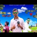 Bangla Comedy Video | Mach Niye Lodai |  Bangla Funny Video | Sylheti Idiot Boys