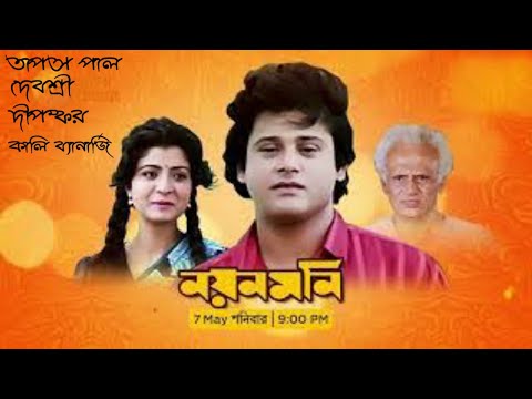 Nayan Moni Bangla Full Movie