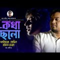 Kotha Chilo | কথা ছিল | Fayaz Amin | Rayan Reza | Music Video 2022 | Bangla New Song 2022