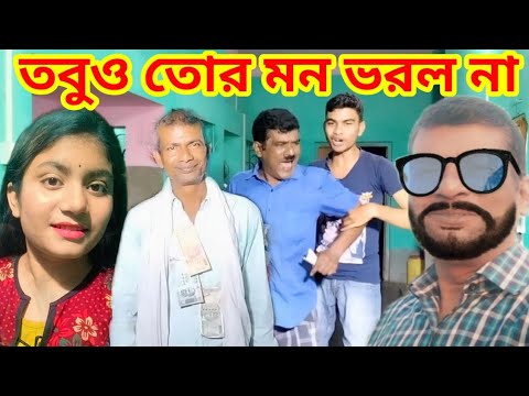 দে আমার টাকা দে  || Funny Video bangla || Dadasaheb TV ||