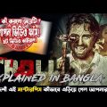 Troll | Serial killer Suspense Thriller movie explain | Apurbo | Tasnia Farin | Nightales Bangla