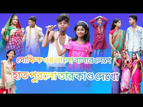 Bangla Funny Video  Sofik New Comedy | Palli gram Short #palligramtvlatestvideo #sofiker_funny_video