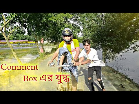 Comment Box এর যুদ্ধ || Rakib Short Fun || Bangla Funny Video || Rakib