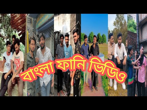 Bangla Funny Video 2022 | Tiktok Funny Videos 2022