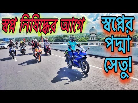 Shapner Podma Setu Before Motorcycle Ban ||  A Short Travel Story