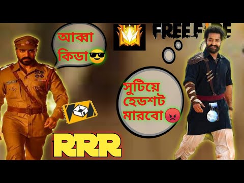 New RRR bangla funny video || Freefire || MHSH GAMING