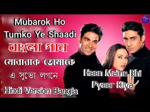 Mubarak Tomake "Bangla Song (Hindi Version Bangla) Mubarak Ho Tumko"Udti Narayan | Gan Amar Pran