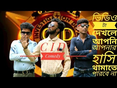 CID বাংলা ফানি ভিডিও 😁😂. New Bangla Funny Video.😂🤣.Comedy Bangla Video.