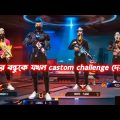 আমার বন্ধুকে যখন castom challenge দেয় 😂 || free fire bangla funny video ||
