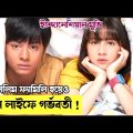 বিয়ের আগেই ১৬ বছরের মেয়ে গর্ভবতী || Indonesian Movie Explained In Bangla