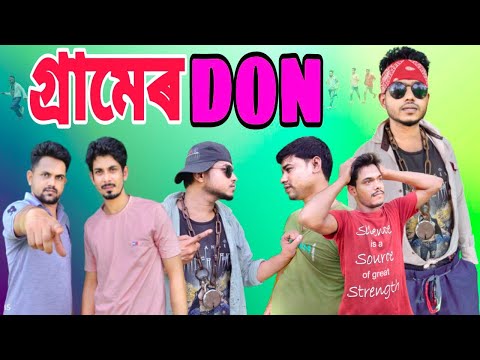 GRAMER DON || গ্রামেৰ ডন || BANGLA FUNNY VIDEO || DESIBOYS