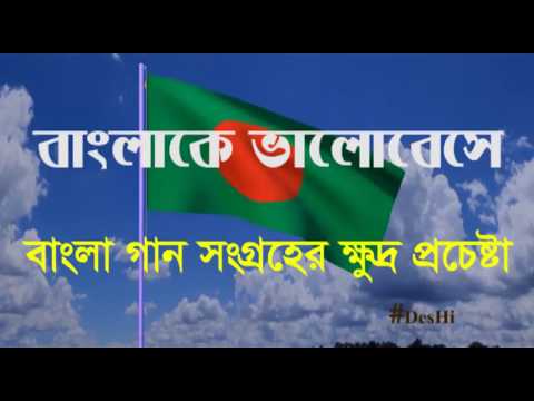 Amar Sonar Bangla। National Song of Bangladesh | Bangla Music 2018
