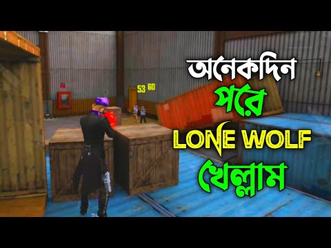 LONE WOLF ম্যাচে কি হলো? 😱 MAHEDI VAI FREE FIRE BANGLA FUNNY VIDEO 😘 Mahedi VAI #shorts