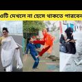অস্থির বাঙালি 😆 Part 8 |Bangla Funny Video | tiktok and likee | Mayajal |Funny Facts. Jahed 1M