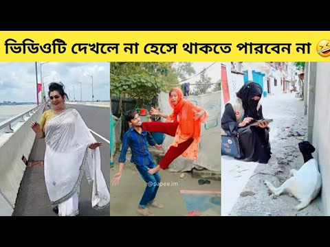 অস্থির বাঙালি 😆 Part 8 |Bangla Funny Video | tiktok and likee | Mayajal |Funny Facts. Jahed 1M