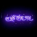 💘💘Bangla WhatsApp status video_👀👀_Bangla black background sereen lyrics 💘💘 Bangla song