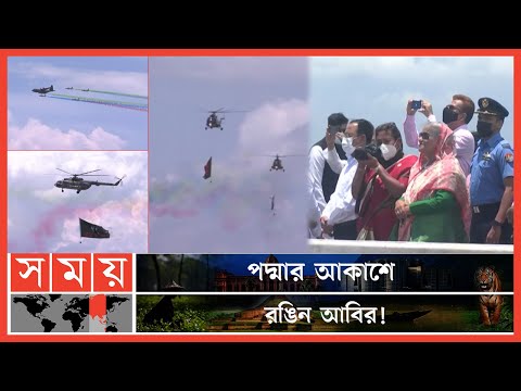 সেতুতে ওঠে বিমান বাহিনীর ফ্লাইপাস্ট দেখলেন প্রধানমন্ত্রী | PM Sheikh Hasina | Padma Bridge | Flypast