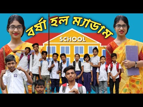 স্কুল জীবনের দুষ্টুমি||স্কুল জীবনের গল্প||ফানি ভিডিও 2022#borshaofficial