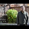 New Bangla Song | Jonmobhumi Bangladesh | Melodious Bangla Song 2020 | G F Khan