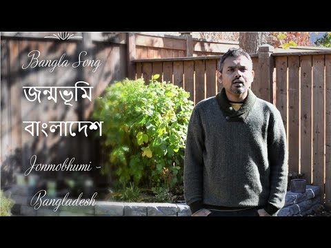 New Bangla Song | Jonmobhumi Bangladesh | Melodious Bangla Song 2020 | G F Khan