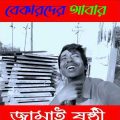 Bong Lofar #BongLofar New Funny Video Short Video Bangla funny video Bong lofer