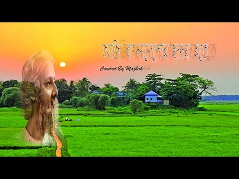 Aj Bangladesh'er Hridoy | আজ বাংলাদেশের হৃদয় | Rabindra Sangeet | Bangla song 2022.
